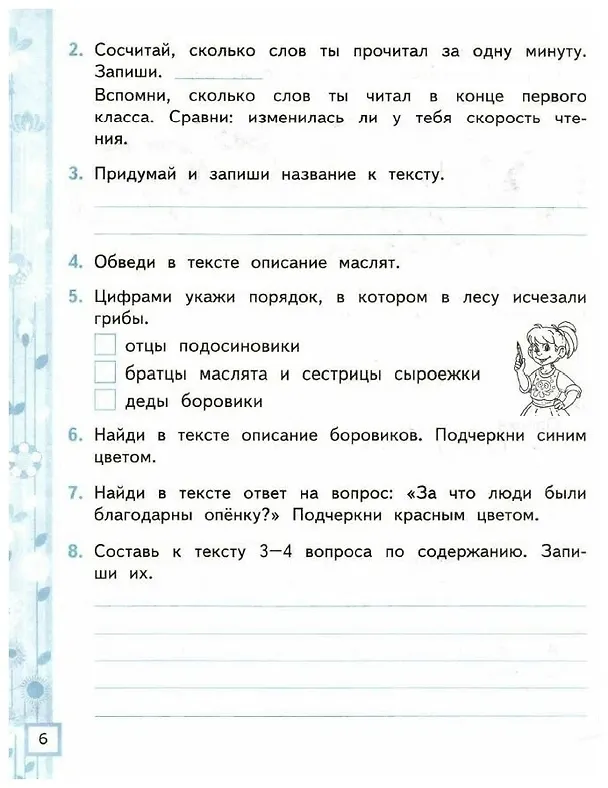 Книга Литературное чтение. 2 класс. Рабочая тетрадь №1 к учебнику Л.Ф. Климановой, В.Г. Горецкого и др. "Литературное чтение. В 2-х частях" (Елена Тихомирова) — 3