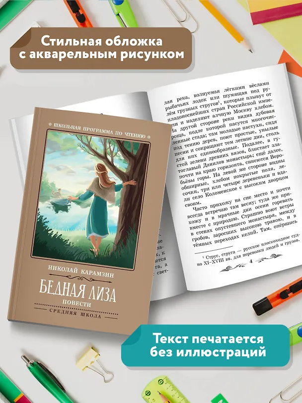 Книга Бедная Лиза: повести (Николай Карамзин) — 6
