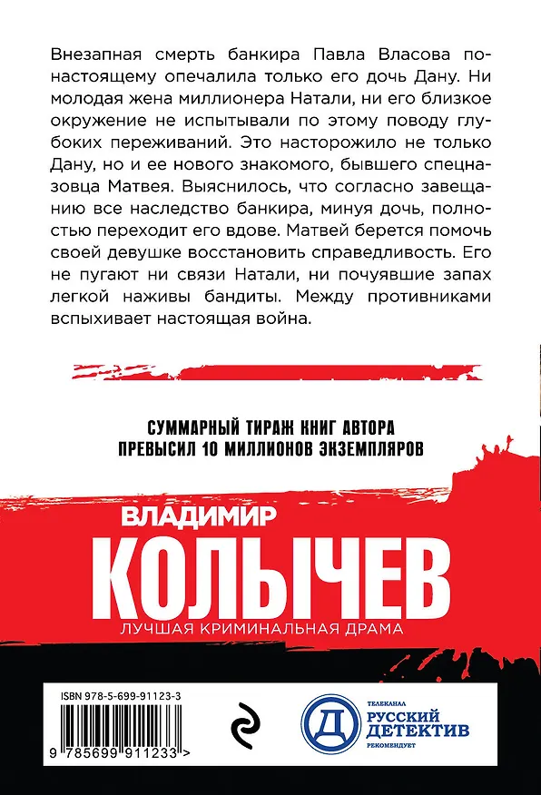 Книга Русалка в золотой чешуе (Владимир Колычев) — 2