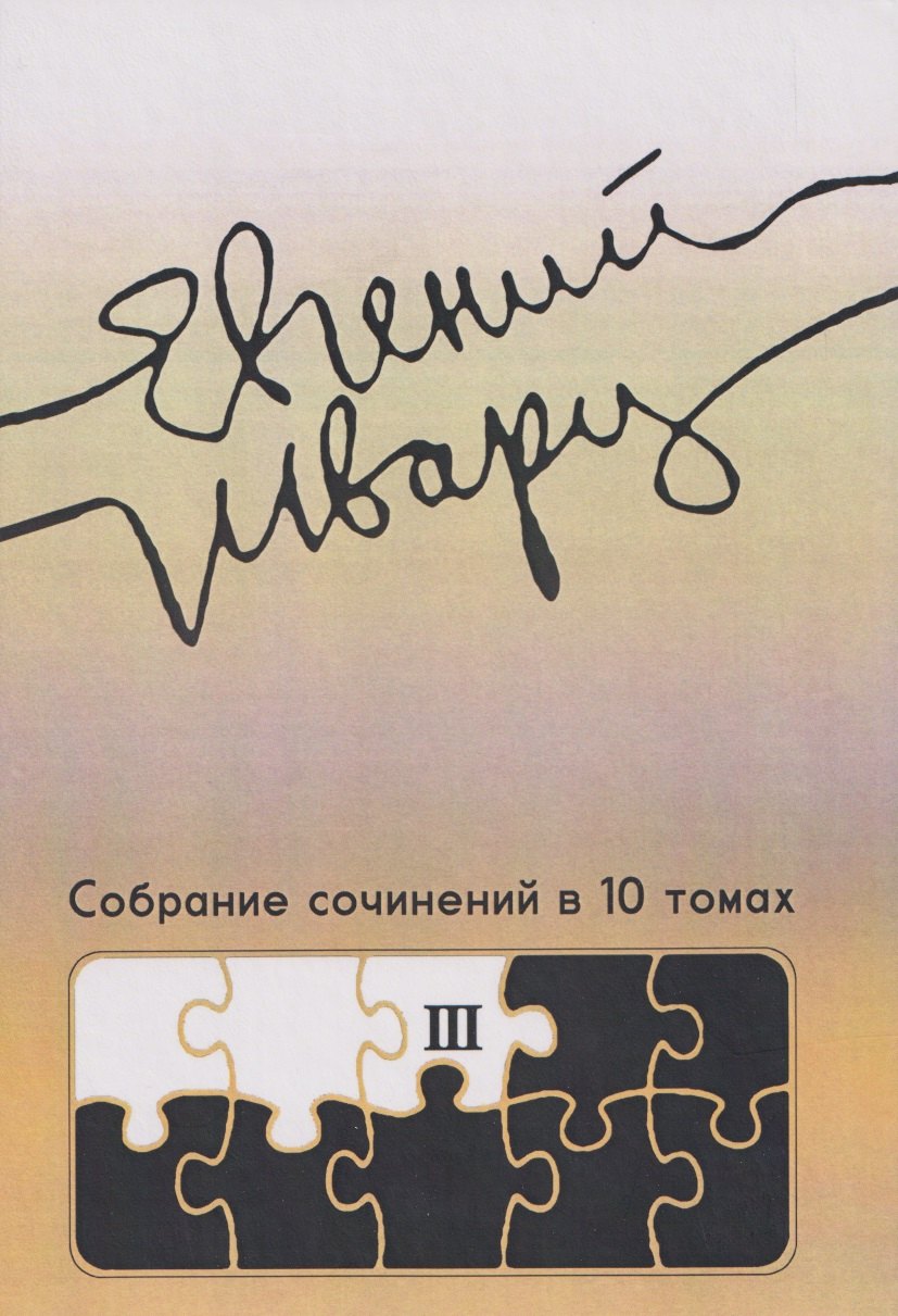 

Собрание сочинений Том 3 Произведения 1940-х годов