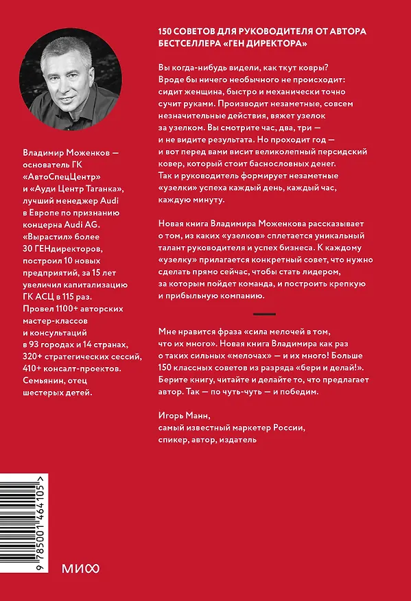 Книга Бизнес по чуть-чуть. 150 мелочей, которые помогут стать успешным руководителем (Владимир Моженков) — 2