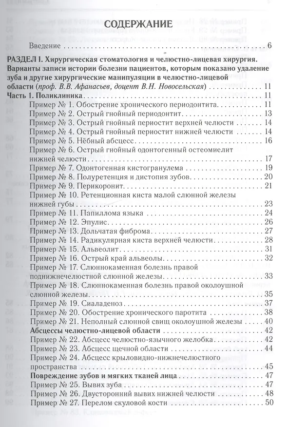 Книга Стоматология (Василий Афанасьев) — 2