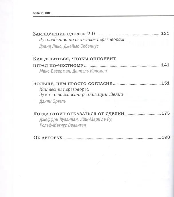 Книга Переговоры () — 3