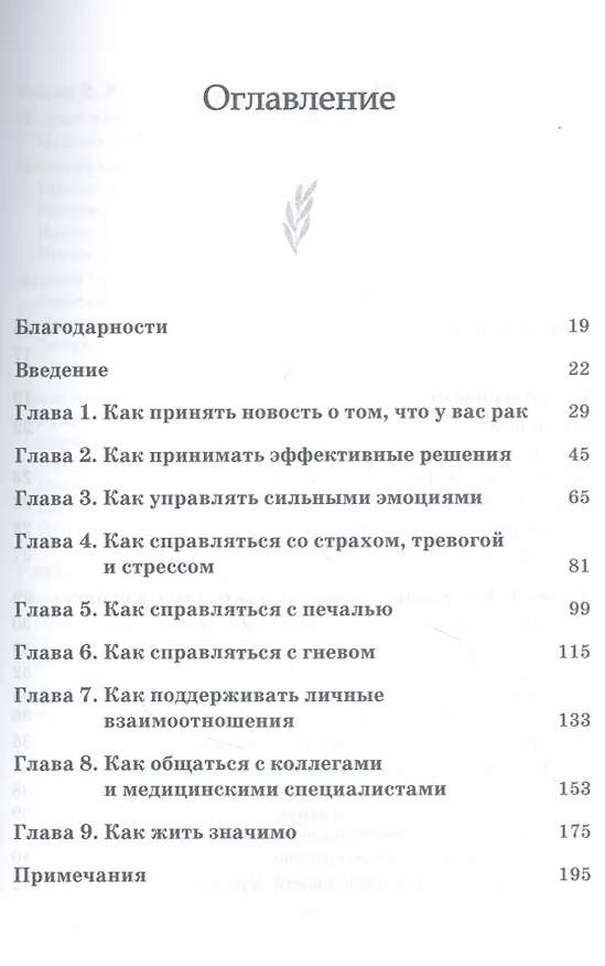 Книга Диалектическая поведенческая терапия для онкологических пациентов: как научиться управлять своими эмоциями и найти равновесие между неопределенностью и надеждой () — 2