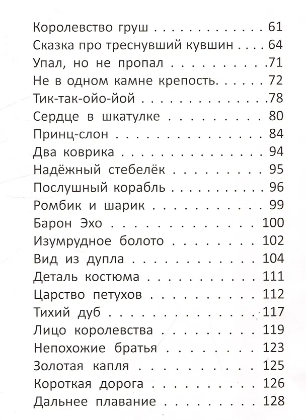 Книга Принц и слон Стихи и сказки для детей (Игорь Ланда) — 6
