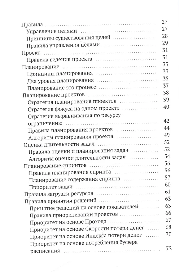 Книга Управление проектным бизнесом (Алексей Васильев) — 3