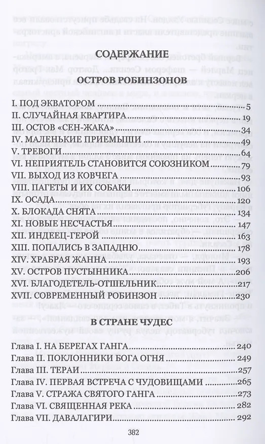 Книга Остров робинзонов (Пьер Маэль) — 2