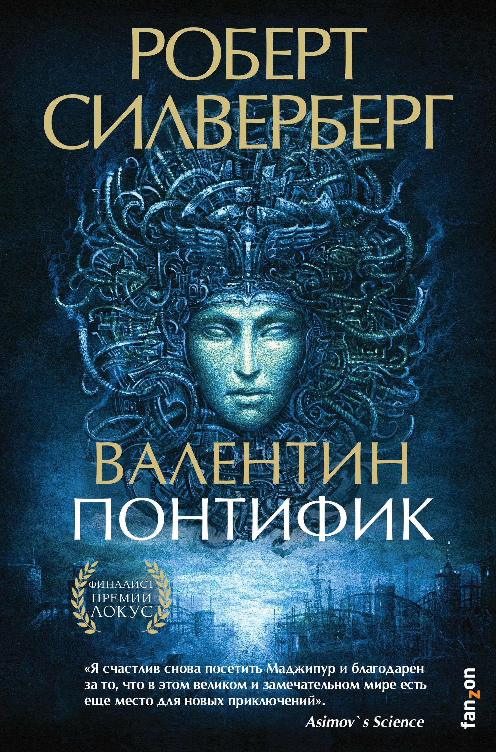 

Валентин Понтифик