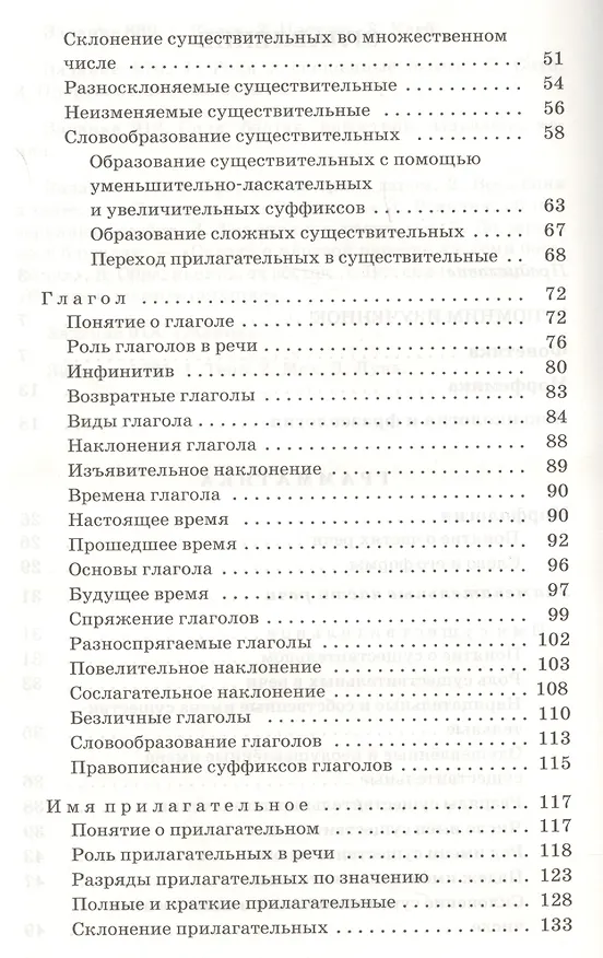 Книга Русский язык. Сборник заданий. 6-7 кл.: учебное пособие к учебнику В.В. Бабайцевой "Русский язык. Теория. 5-9 классы". Углублённое изучение / 2-е изд. (Лариса Беднарская, Вера Бабайцева) — 3