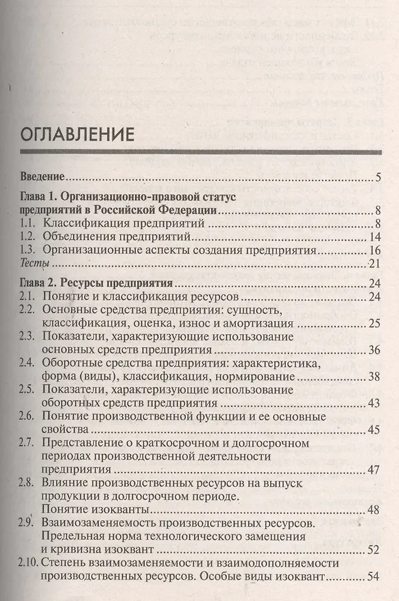 Книга Экономика предприятия: теория и практика: учеб. пособие для бакалавров (Нина Мормуль) — 2