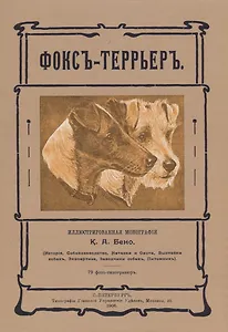 Фокс-террьер