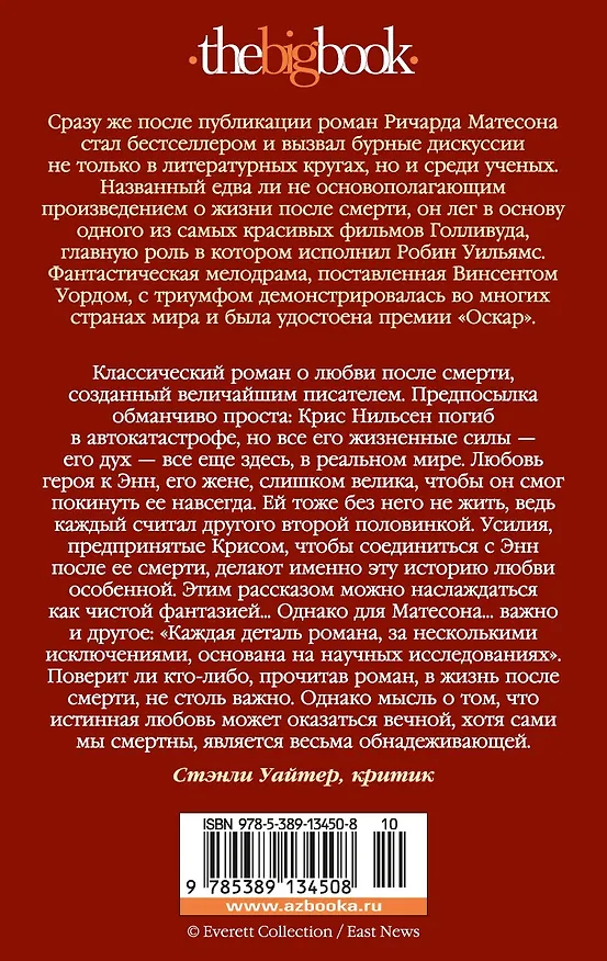 Книга Куда приводят мечты (Ричард Матесон) — 2