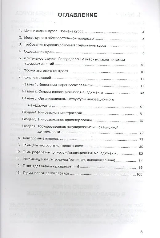 Книга Инновационный менеджмент (Ольга Соколова) — 2