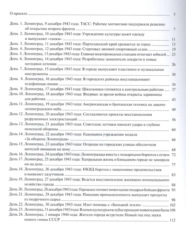 Книга Ленинградская победа 70 в новостях ТАСС (ПИ) Андреева (Е. Андреева) — 2