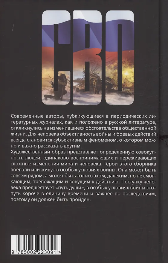 Книга Прописи войны. События, которые становятся судьбой (Юрий Мещеряков, А. Смирнов, Сергей Пылев) — 2