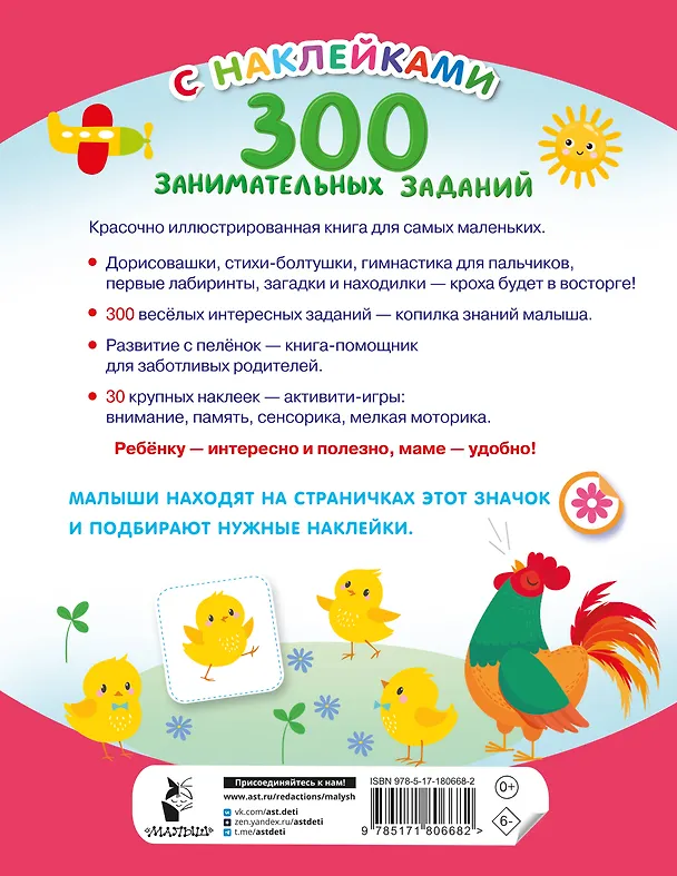 Книга 300 занимательных заданий для детей 1-3 лет () — 2