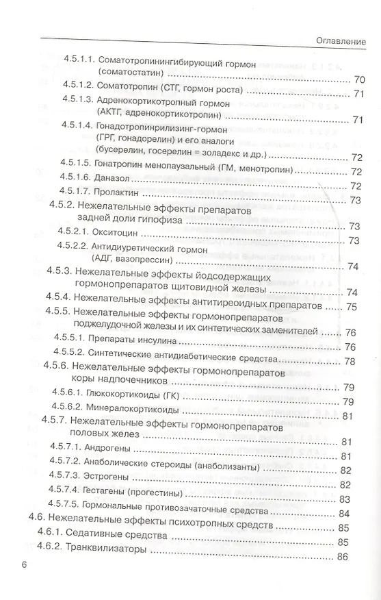 Книга Медикаментозные осложнения и пути их устранения (Игорь Михайлов) — 5