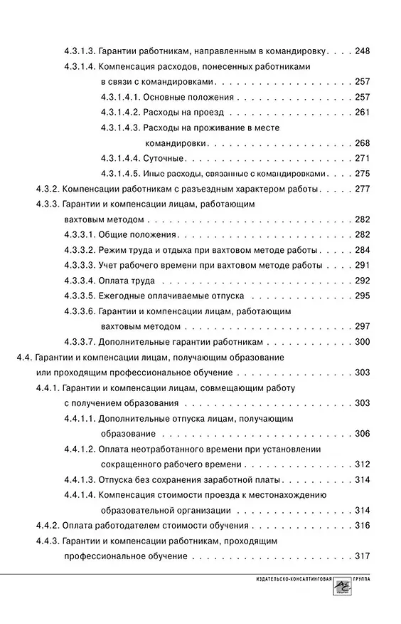 Книга Заработная плата (Елена Воробьева) — 5