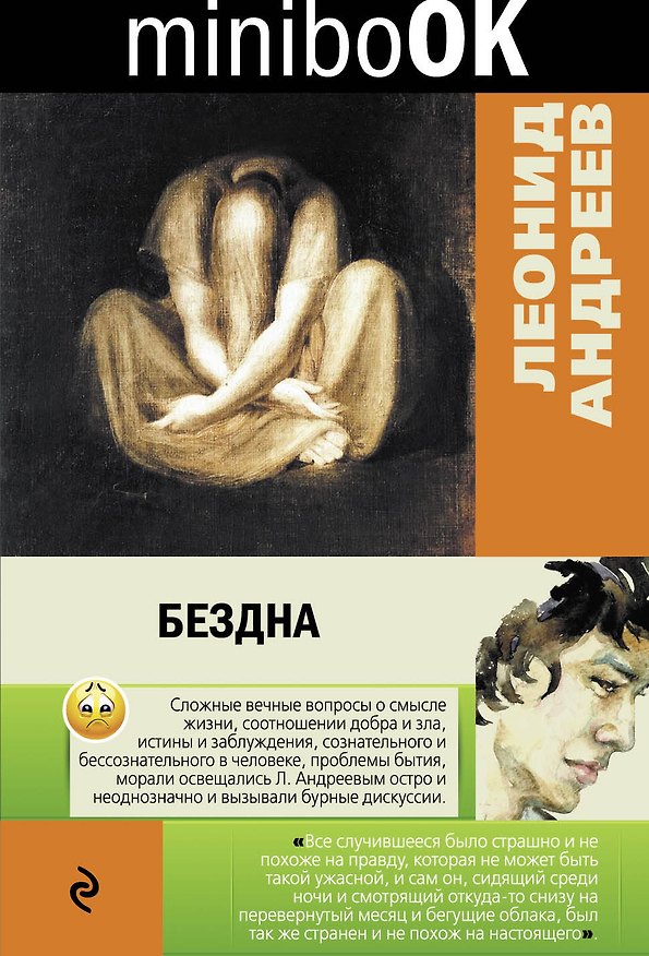 Книга Бездна (Леонид Андреев) — 1