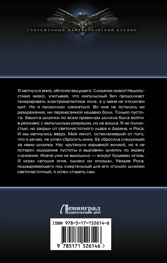Книга Дурак космического масштаба (Кристиан Бэд) — 2