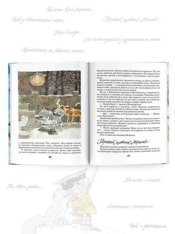 Книга Недопёсок (Юрий Коваль) — 8