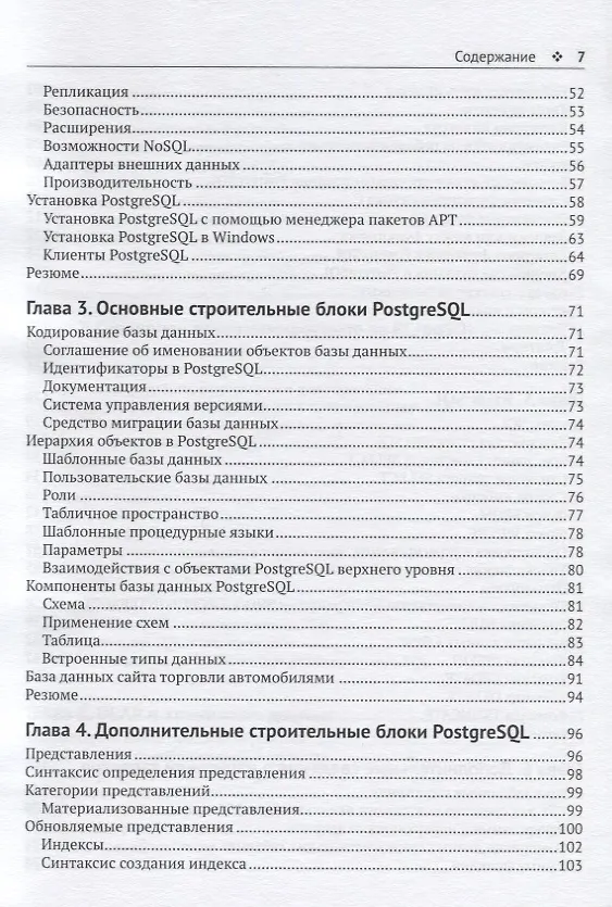 Книга Изучаем PostgreSQL10 (Салахалдин Джуба) — 3