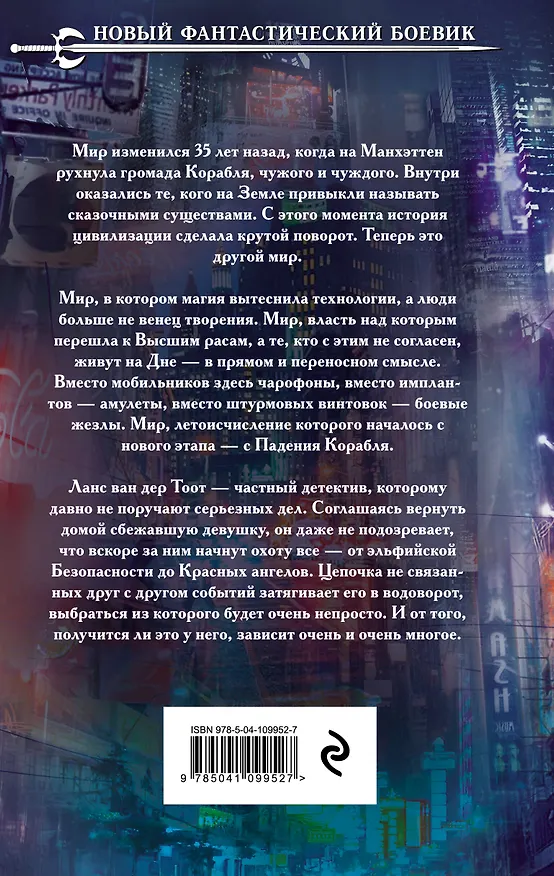 Книга Мир упавшего корабля. Мертвый источник (Юрий Уленгов) — 2