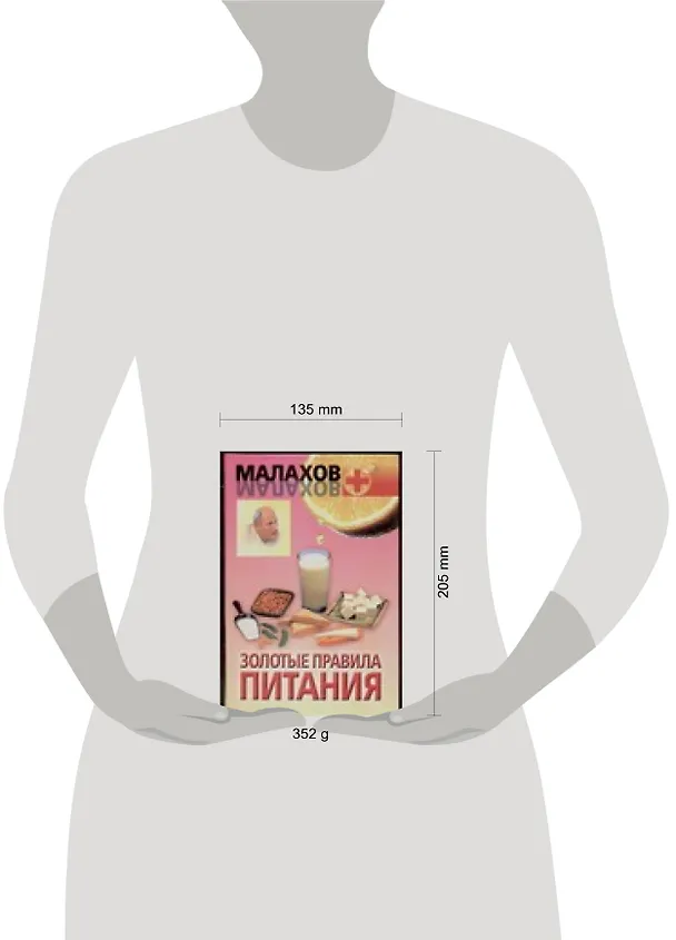 Книга Золотые правила питания (Геннадий Малахов) — 2