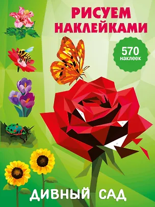 Книга Дивный сад ()
