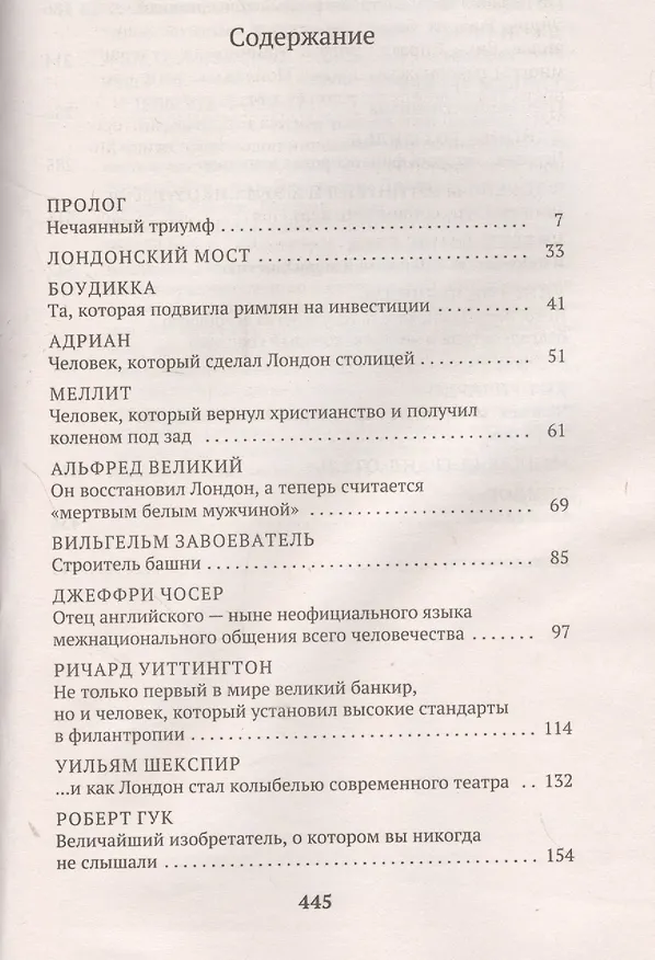 Книга Лондон по Джонсону: О людях, которые сделали город, который сделал мир (Борис Джонсон) — 3