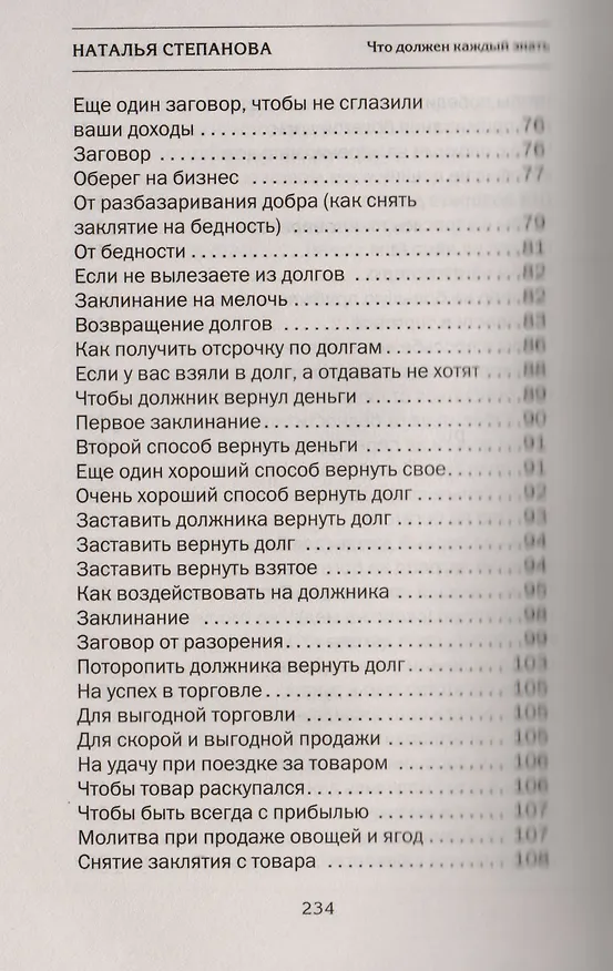Книга Достаток в семье. (Наталья Степанова) — 3