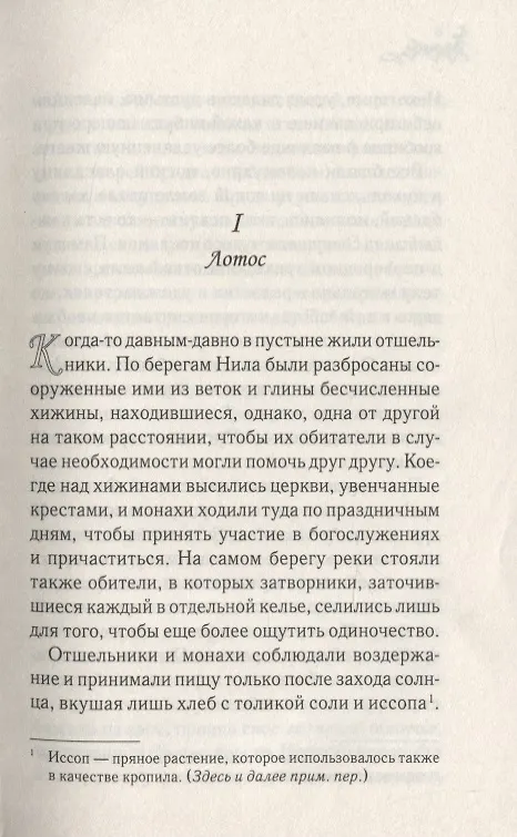 Книга Таис (Анатоль Франс) — 3