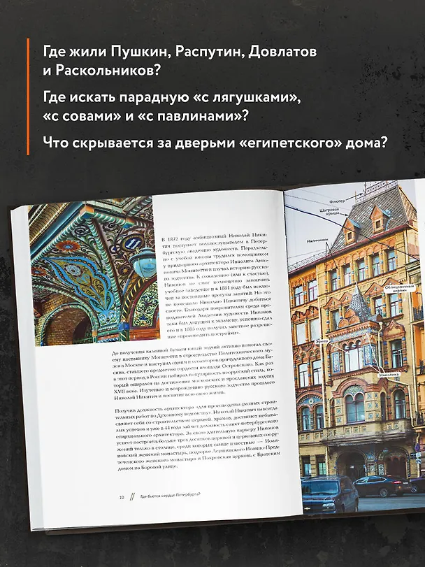 Книга Где бьется сердце Петербурга? Доходные дома в историях и фотографиях (Владислав Пода) — 7