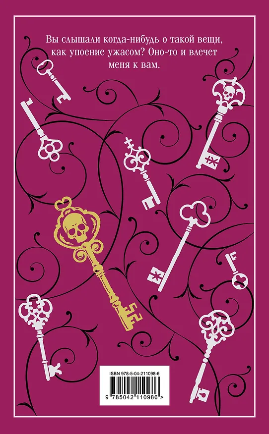 Книга Отель с привидениями (Уильям Уилки Коллинз) — 2