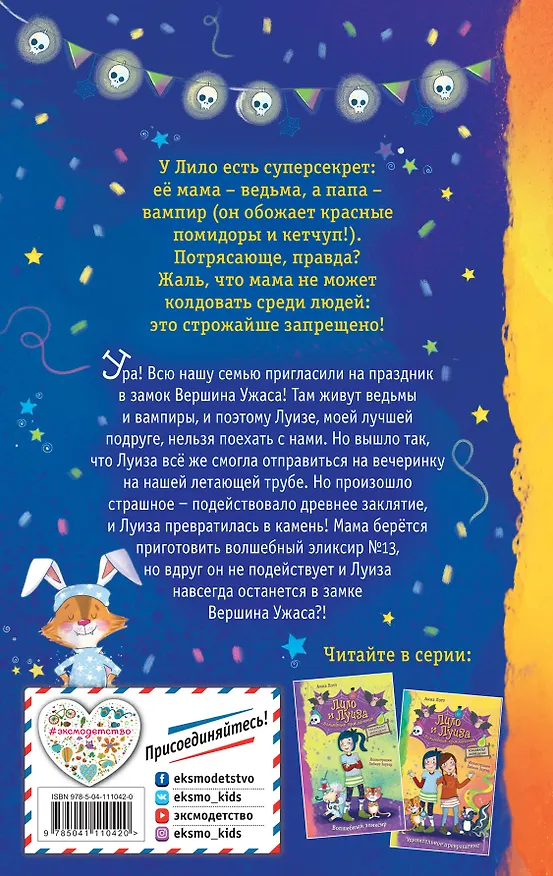 Книга Вечеринка в замке (Анна Лотт) — 2