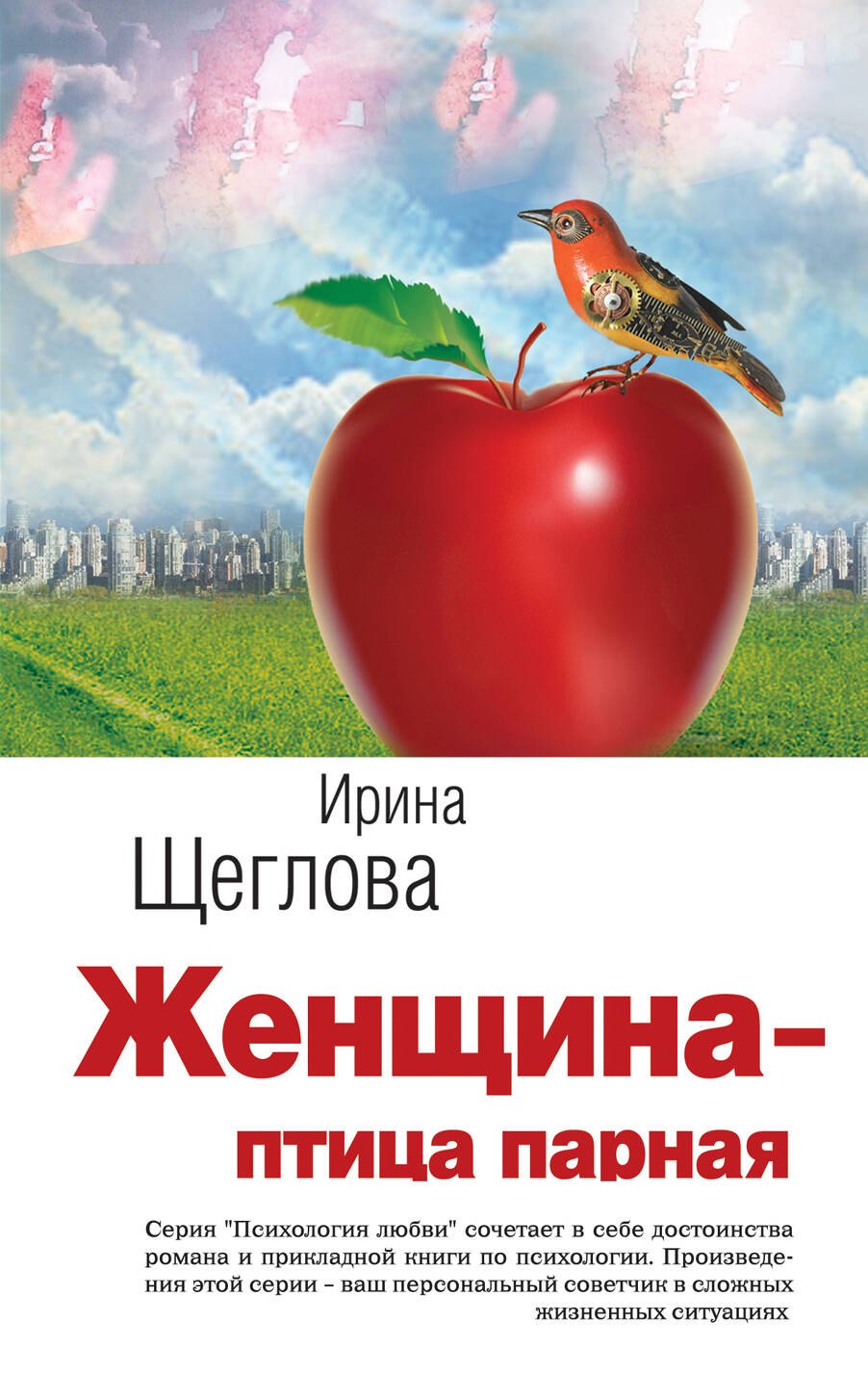 

Женщина-птица парная