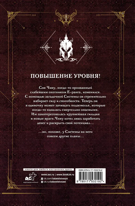 Книга Поднятие уровня в одиночку. Книга 2 (Solo Leveling). Новелла (Чхугон) — 2