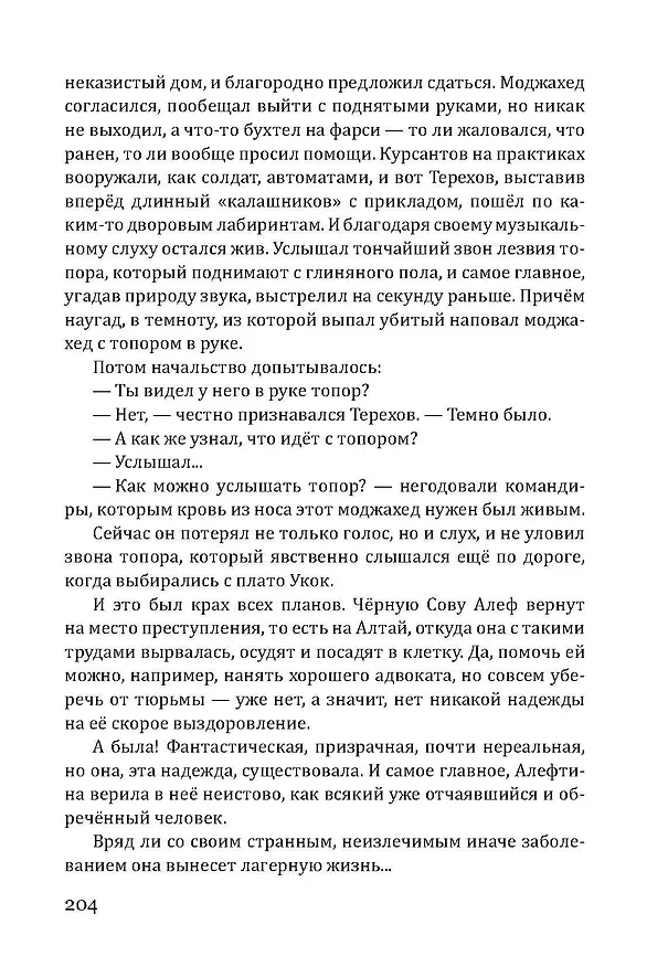 Книга Черная сова (Сергей Алексеев) — 4