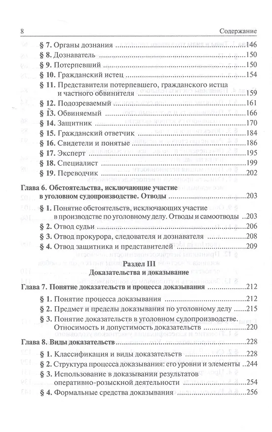 Книга Уголовный процесс. Учебник (Александр Смирнов) — 4