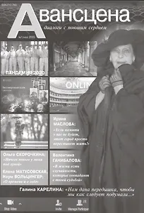 Авансцена Диалоги с поющим сердцем №1 май 2020 (м)