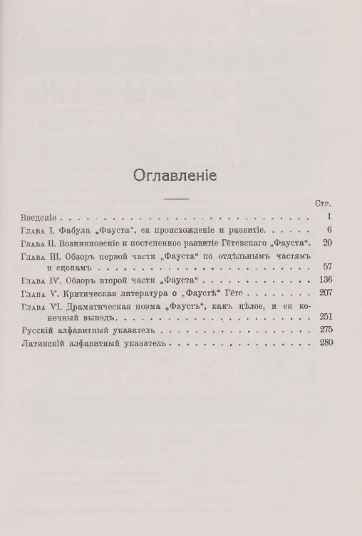 Книга Комментарий к поэме И.В. Гете "Фауст" (Николай Холодковский) — 2