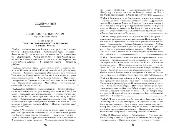 Книга Похитители бриллиантов (Луи Анри Буссенар) — 10