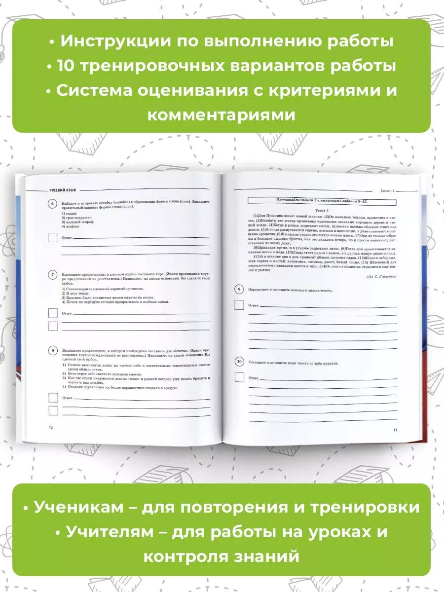 Русский язык. Большой сборник тренировочных вариантов проверочных работ для  подготовки к ВПР. 6 класс (Ирина Текучева) - купить книгу с доставкой в  интернет-магазине «Читай-город». ISBN: 978-5-17-159742-9