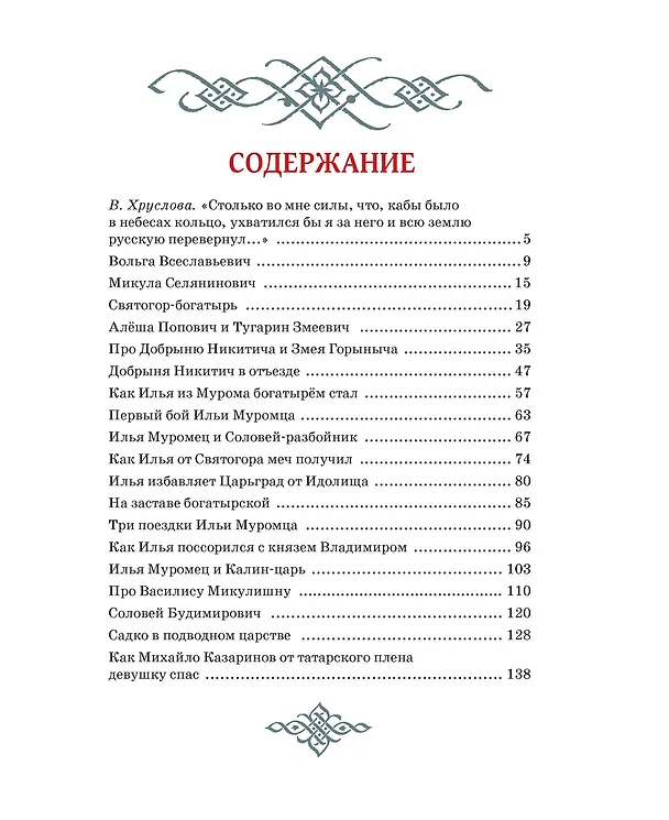 Книга Былины () — 8