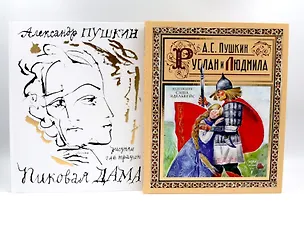 Книга Комплект «Пушкин А.С. В двух книгах. Арт-бук» (комплект из 2 книг) (Александр Пушкин)