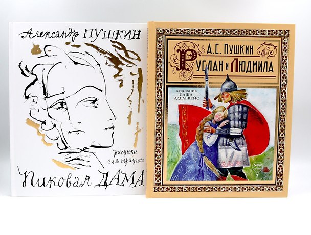 Книга Комплект «Пушкин А.С. В двух книгах. Арт-бук» (комплект из 2 книг) (Александр Пушкин) — 1
