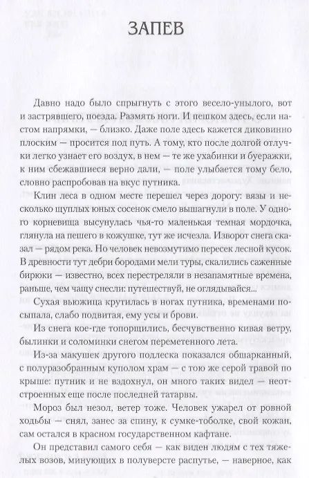 Книга Смутьян-царевич (Михаил Крупин) — 4