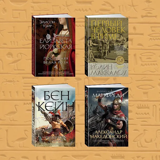 Книга Дневники Клеопатры. Книга 1. Восхождение царицы (Маргарет Джордж) — 14