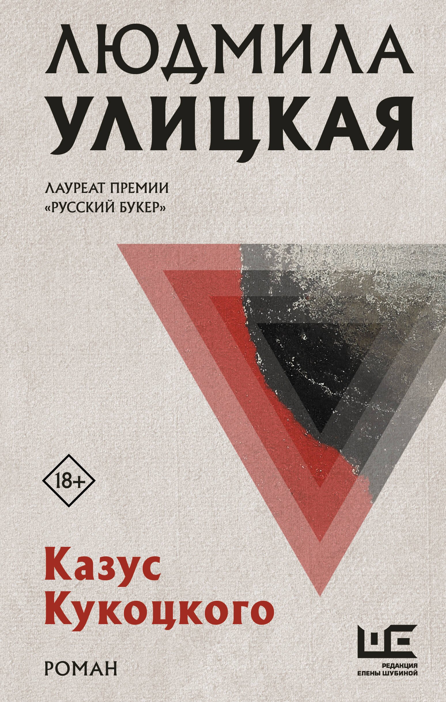 

Казус Кукоцкого