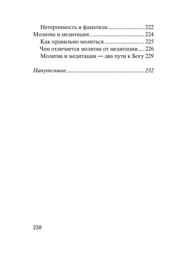 Книга Основы медитации (Валерий Синельников) — 5